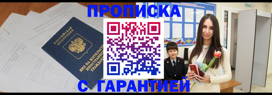 временная регистрация недорого в Кореновске